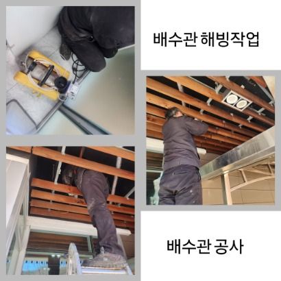 안성 배수관 해빙·배수관 공사