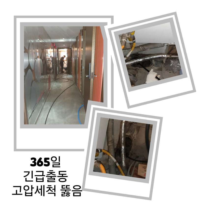 안성 긴급출동 고압세척 뚫음