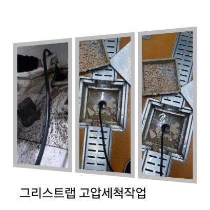 안성 그리스트랩 고압세척