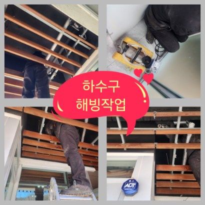 안성 하수구 해빙작업