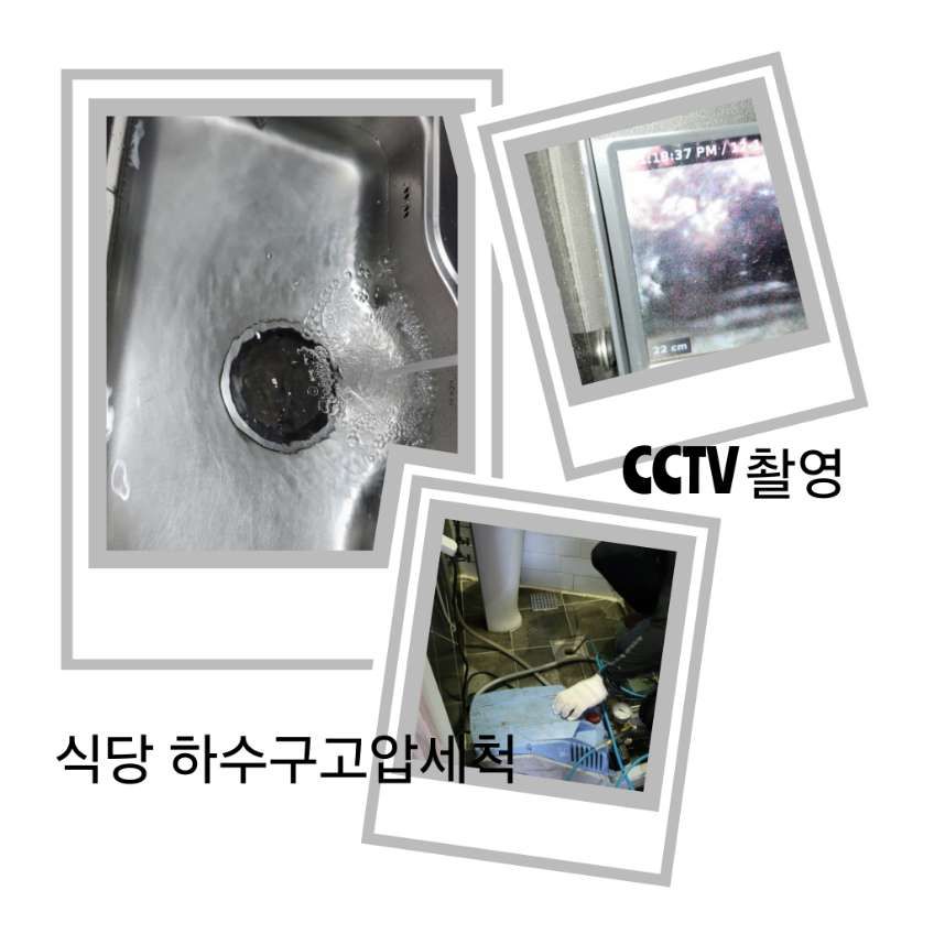 안성 식당 하수구고압세척