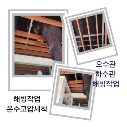 안성 오수관·하수관 해빙작업
