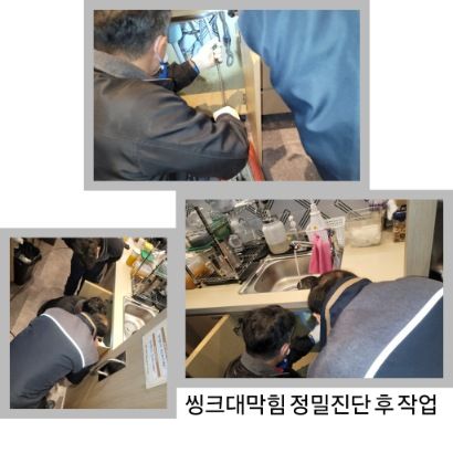 안성 싱크대막힘 정밀진단 후 작업