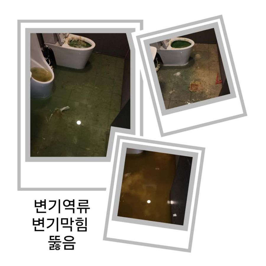 안성 변기역류·변기막힘 뚫음